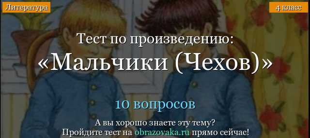 Презентация на тему тестовая работа по рассказу а.п. чехова "мальчики