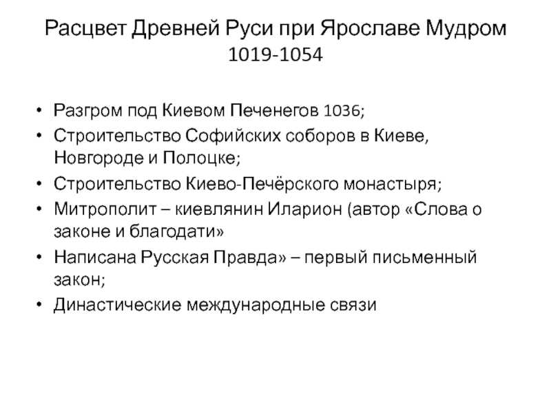 История россии 6: ярослав мудрый