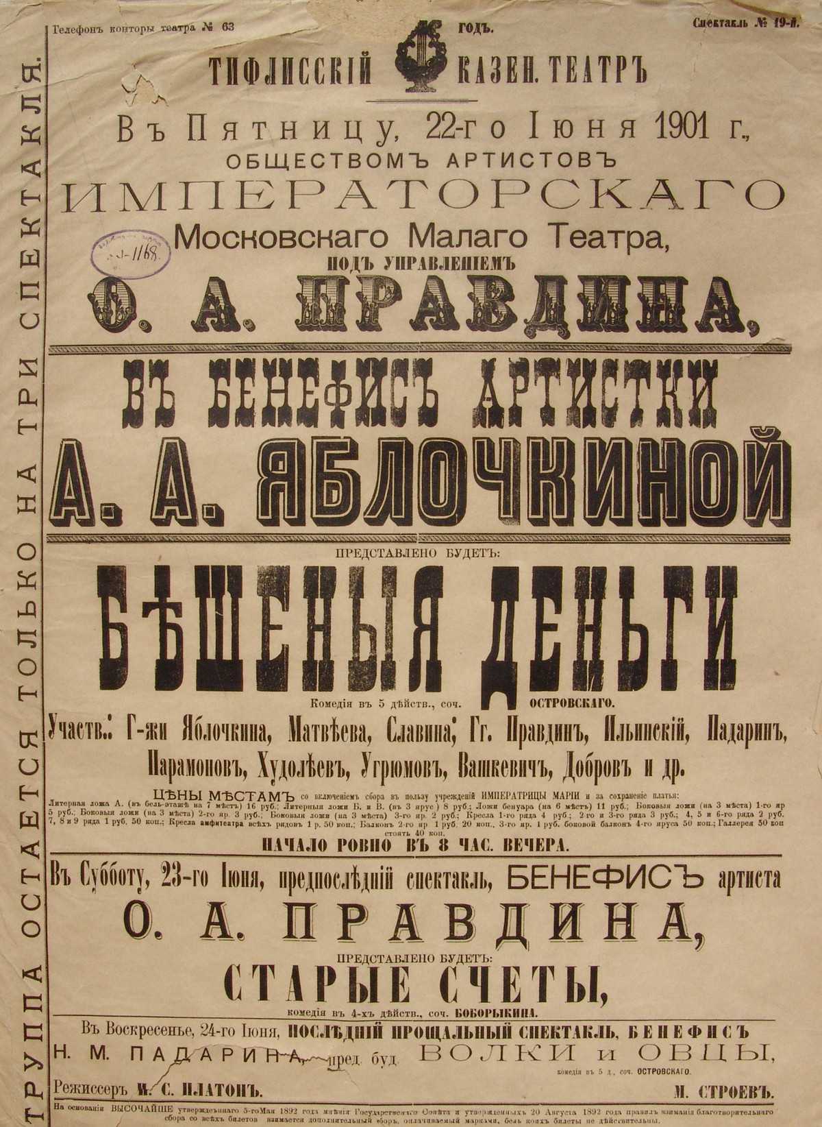 Иллюстрации бешеные деньги островский