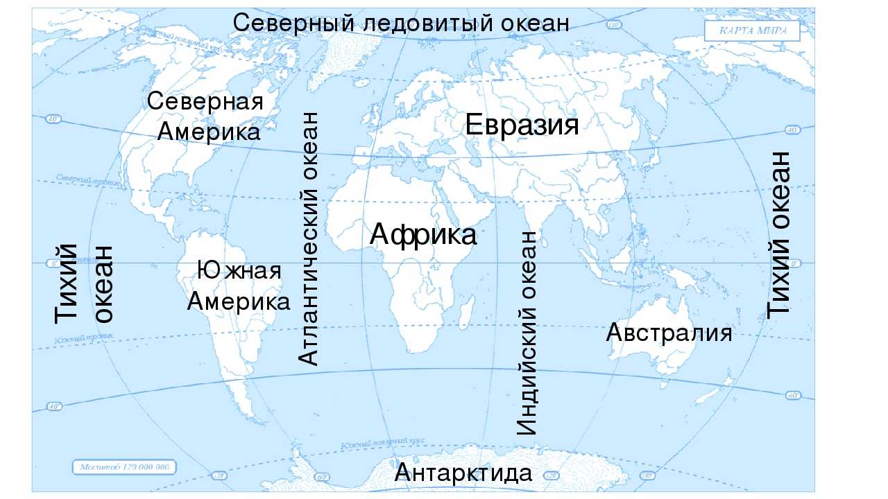 Карта материков с островами. Океаны на контурной карте 2 класс окружающий мир. Контурная карта 2 класс окружающий мир материки и океаны. Материки и океаны на карте.