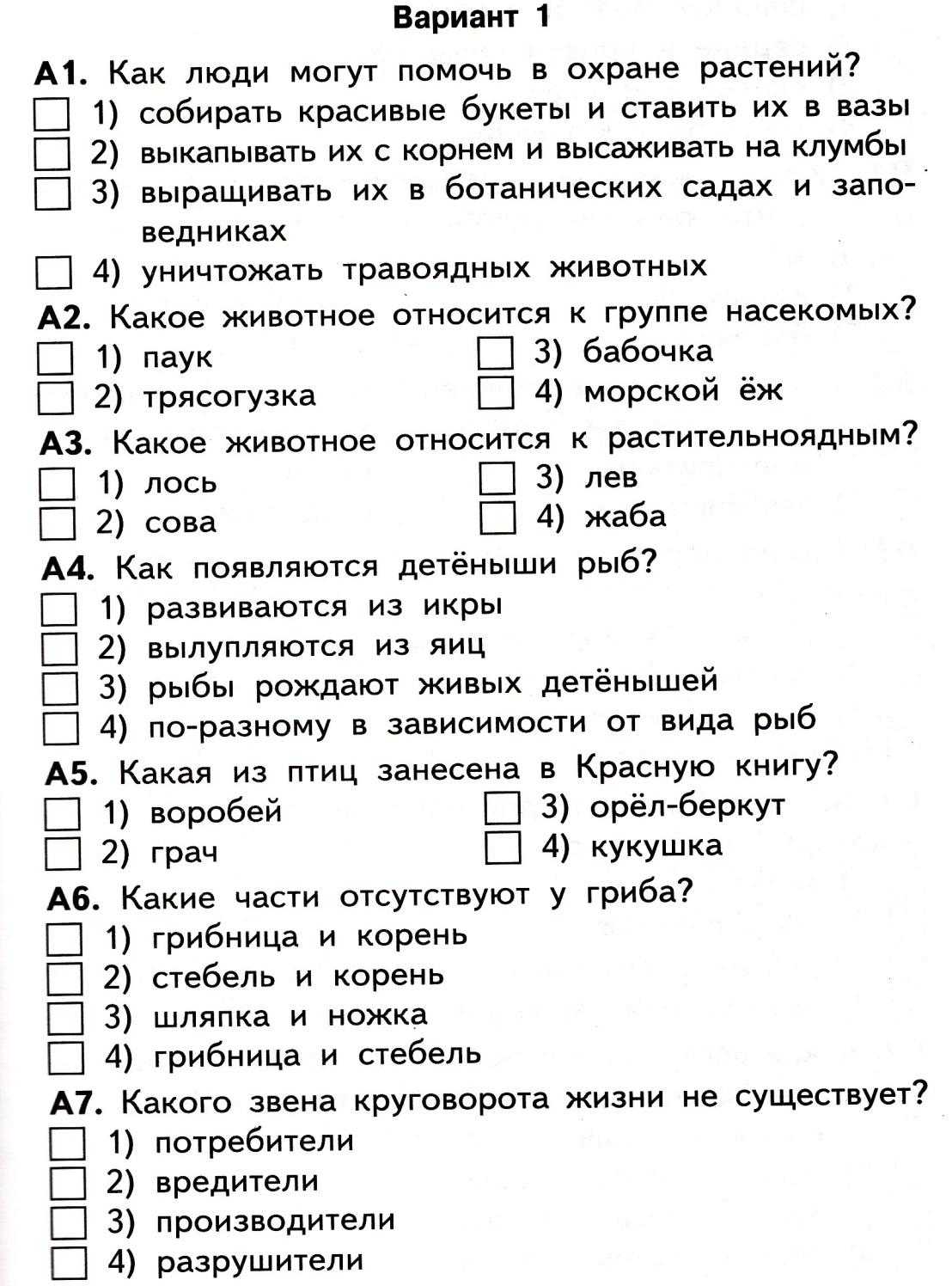 Тест по окружающему миру для 3 класса «почва» | doc4web.ru
