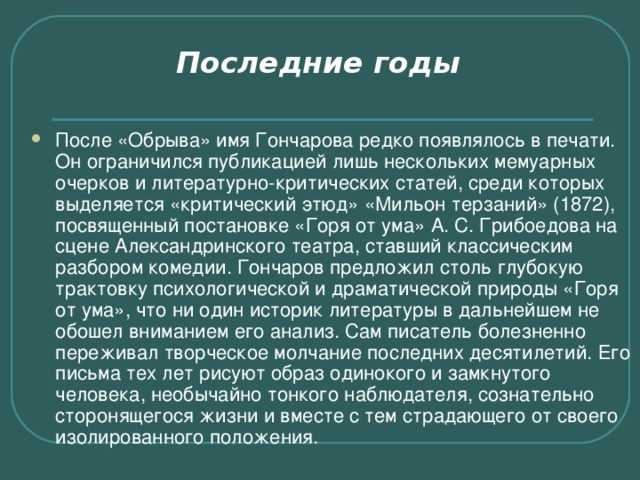 Мильон терзаний критический этюд в сокращении конспект