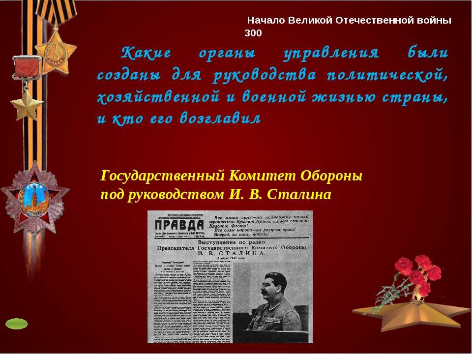 Вопрос ответ по великой отечественной. Викторина о войне. Викторина по ВОВ. Вопросы о Великой Отечественной войне. Викторина про Великую отечественную войну для детей.