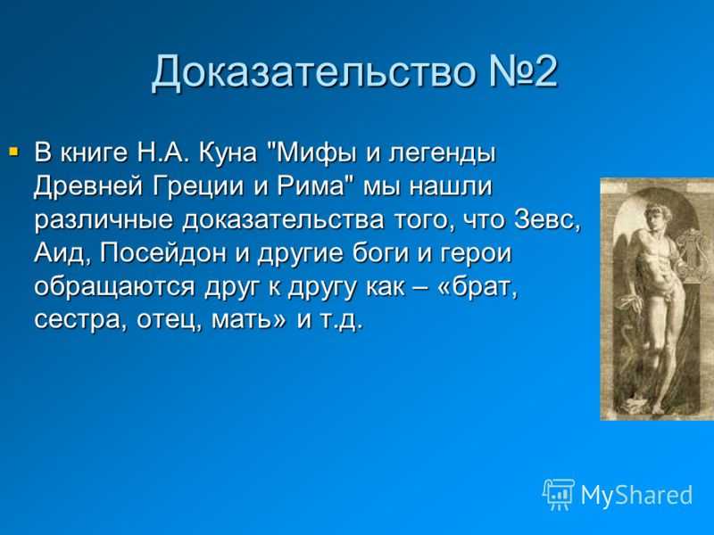 Миф греции 4 класс