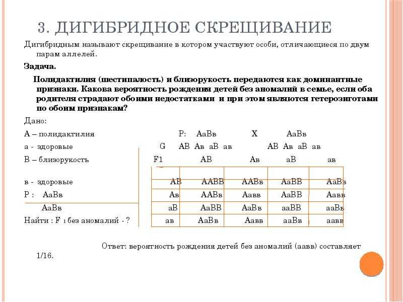 Дигетерозигота по обоим признакам. Алгоритм решения задач на дигибридное скрещивание 9 класс. Решение генетических задач на дигибридное скрещивание. Биология девятый класс дигибридное скрещивание задачи. Биология задачи на дигибридное скрещивание.