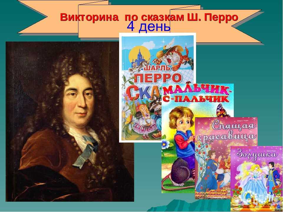 «читаем шарля перро» — викторина по сказкам «красная шапочка» и «золушка» | центр детского чтения «синяя птица»