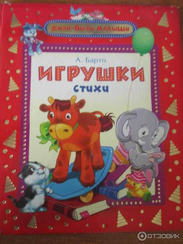 Книги про игрушки