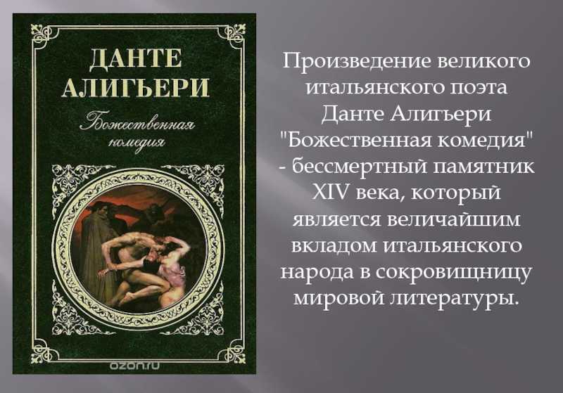 Проект данте все книги