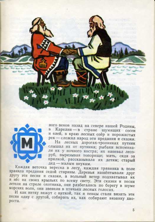 «калевала»: как было создано одно из самых увлекательных эпических произведений