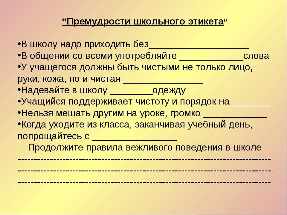 Проект на тему этикет 4 класс орксэ в картинках