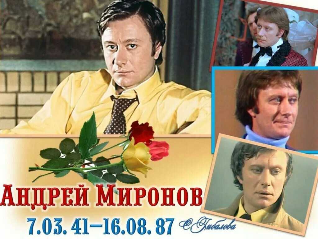 Презентация андрей миронов