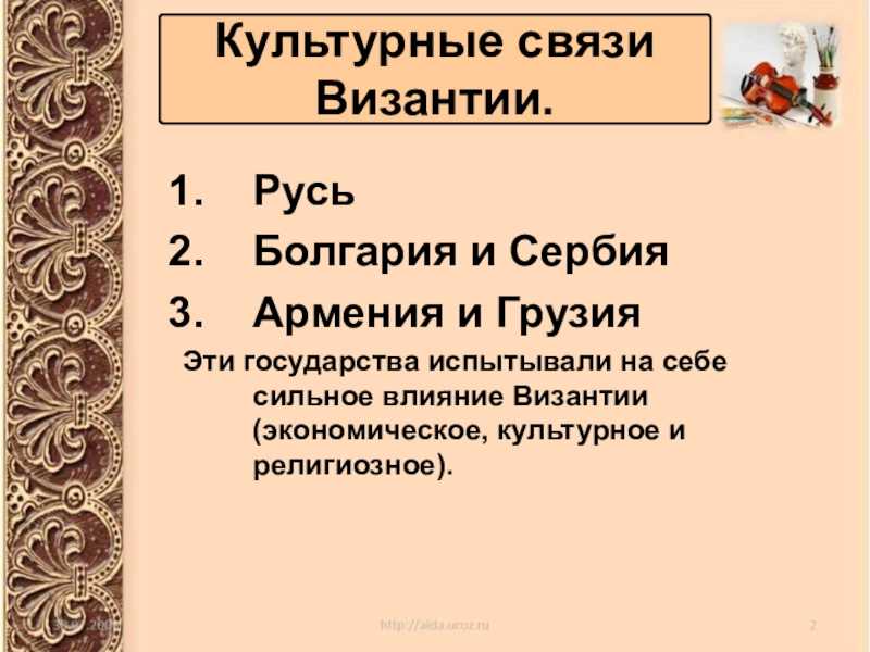 Византия и византийская империя – кусочек античности в средние века