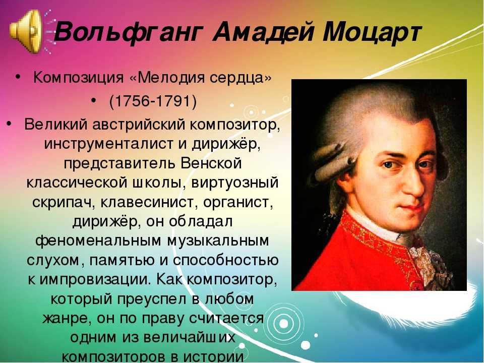 Моцарт детям для мозга