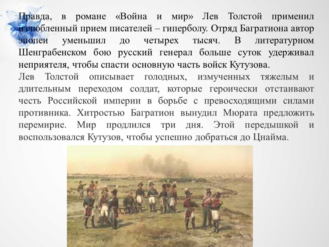 Правда художественная и правда историческая. Война в романе война и мир. Война и мир в романе война и мир. Изображение войны в романе война и мир. Тема войны в романе война и мир.