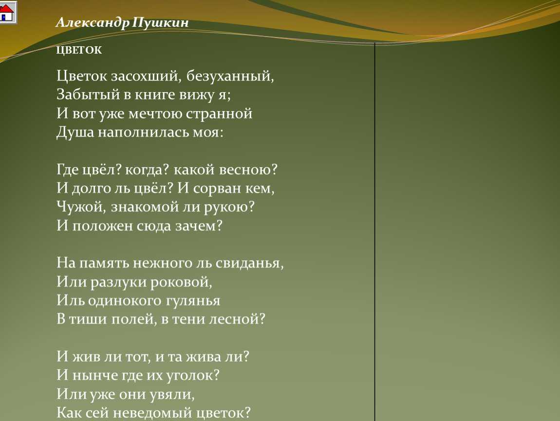 Любимые стихи александра сергеевича пушкина