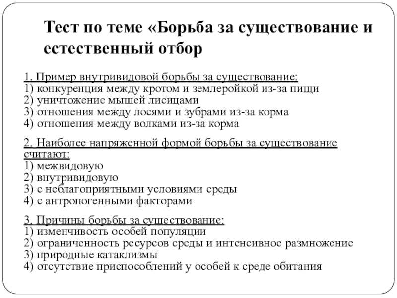 Борьба за существование в биологии: ее формы и причины - tarologiay.ru
