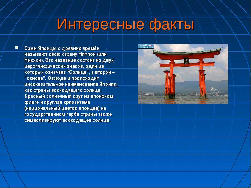 10 интересных фактов о японии презентация