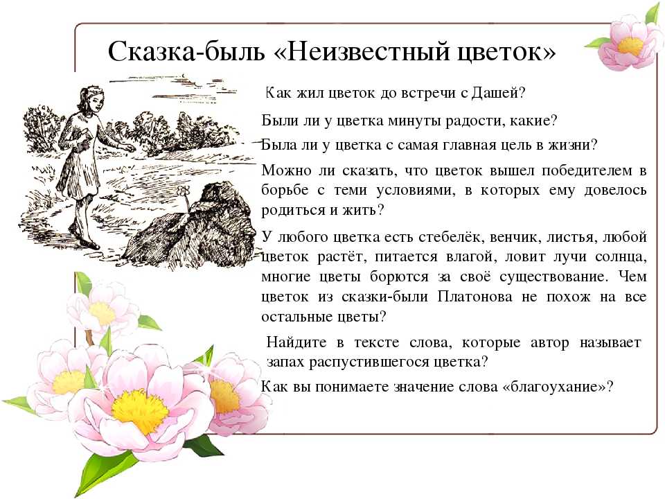 Составить план к рассказу цветок на земле платонова 3 класс литературное чтение