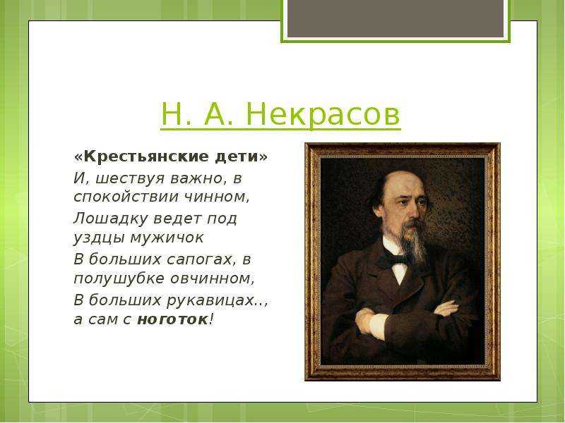 Русский и литература 865: некрасов. «крестьянские дети». анализ стихотворения урок-практикум