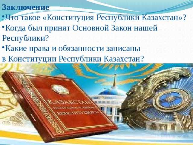 Интеллектуальная игра «знаешь ли ты казахстан?» | международный образовательный портал «азбука.kz»