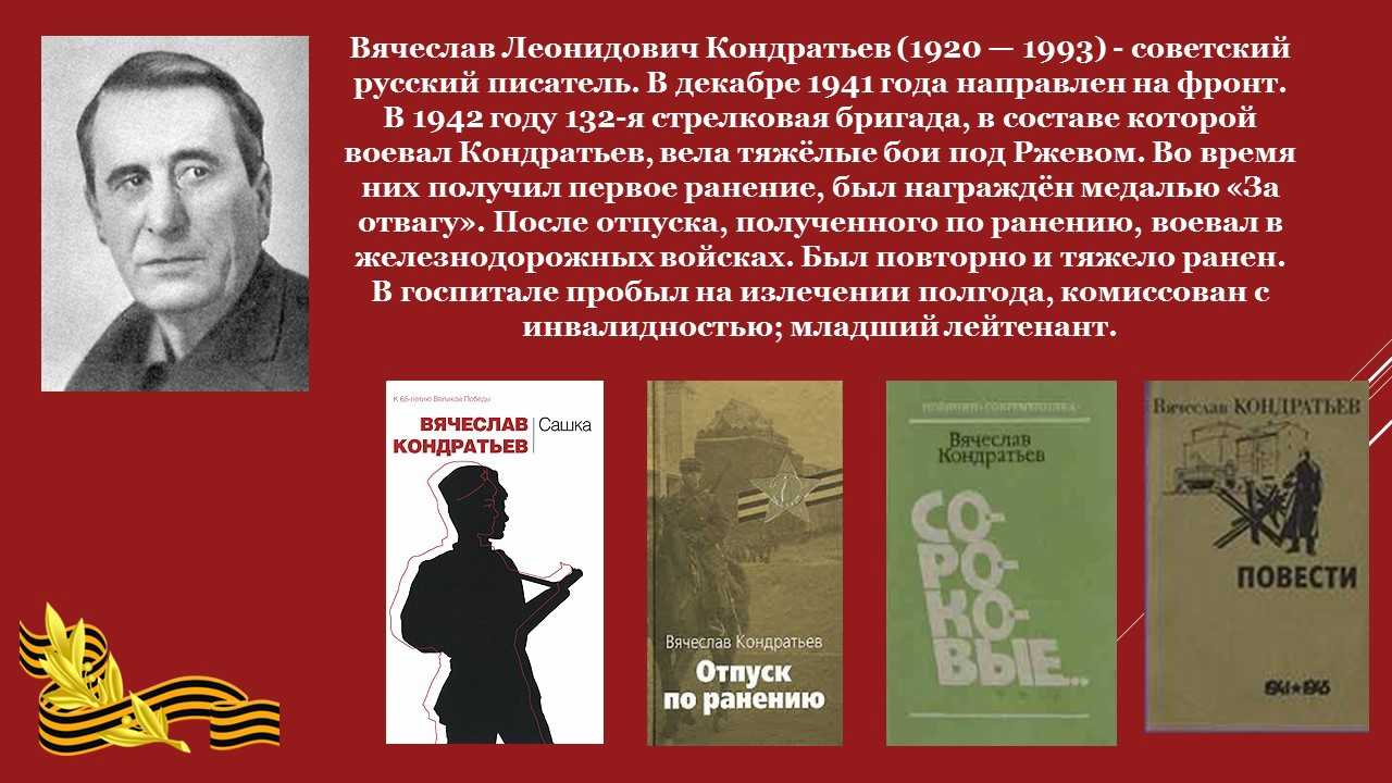 Советские произведения о войне