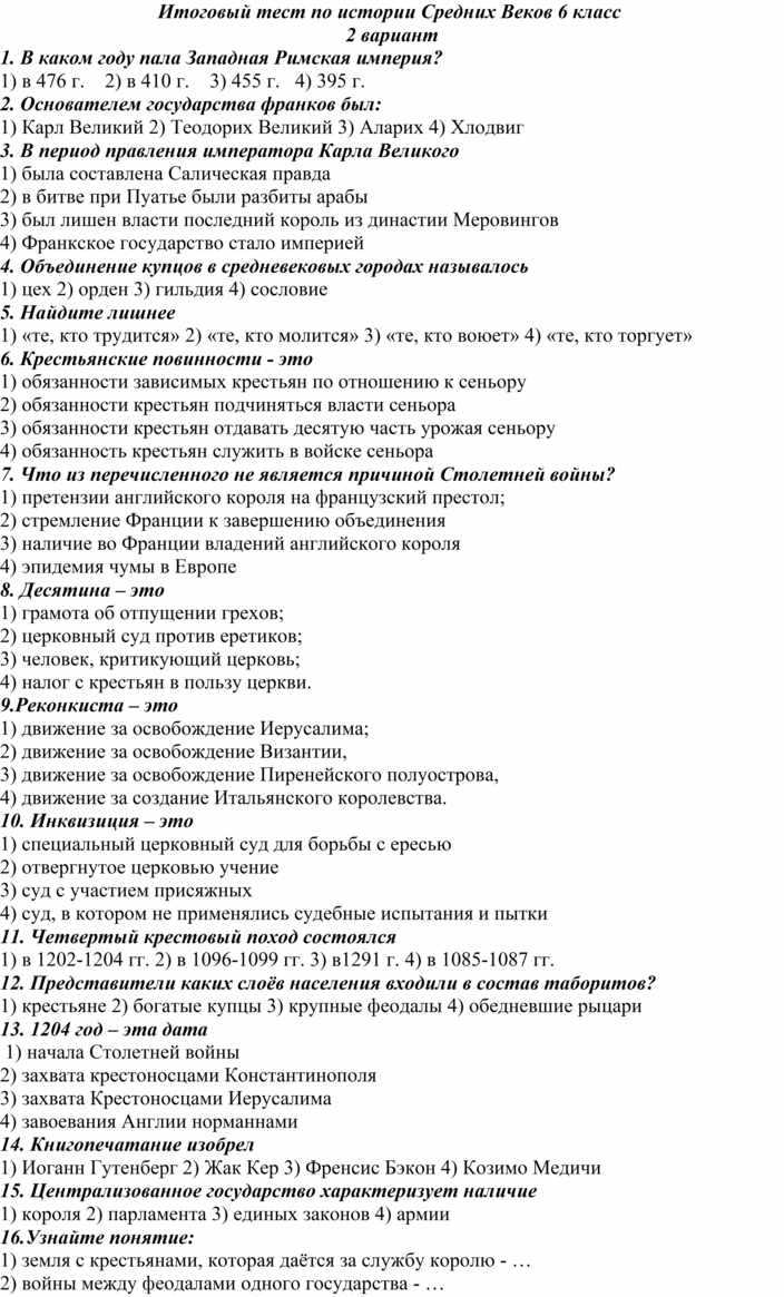 Проект для 6 класса по истории