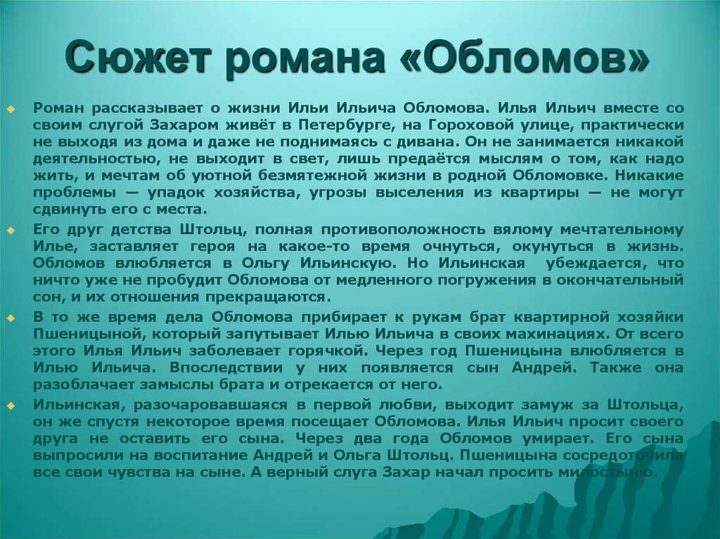 Обломов краткое содержание - романа гончарова по главам