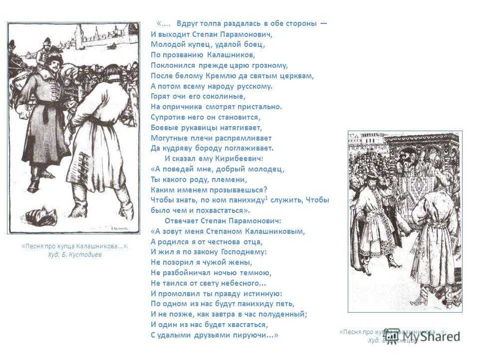Песнь про купца калашникова читательский дневник