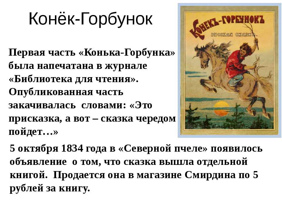 Презентация на тему литературная викторина по сказке конёк - горбунок 5 класс