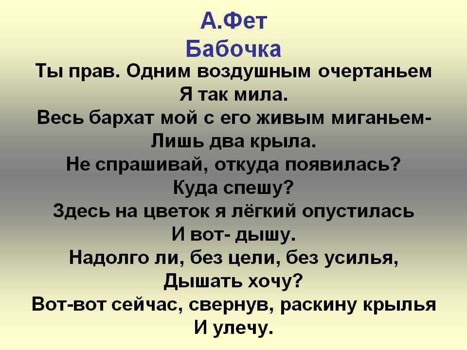 Образно – тематический анализ стихотворений а.фета и в. набокова с одноименным названием «бабочка».
