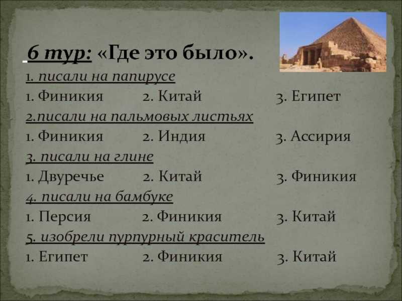 Викторина «египет»