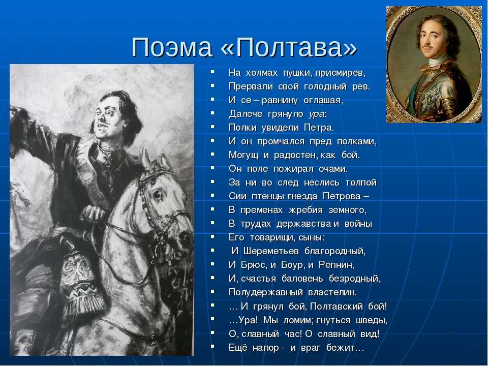 Анализ поэмы «полтава» (а. с. пушкин) | литерагуру