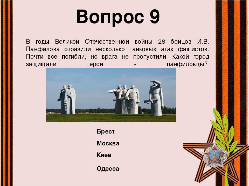 Презентация вопросы про войну