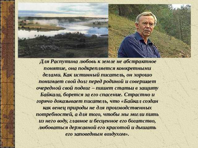 В г распутин изображение патриархальной русской деревни