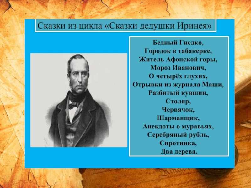 Одоевский краткое. В Ф Одоевский. Биография Одоевского. Высказывания в Одоевского.