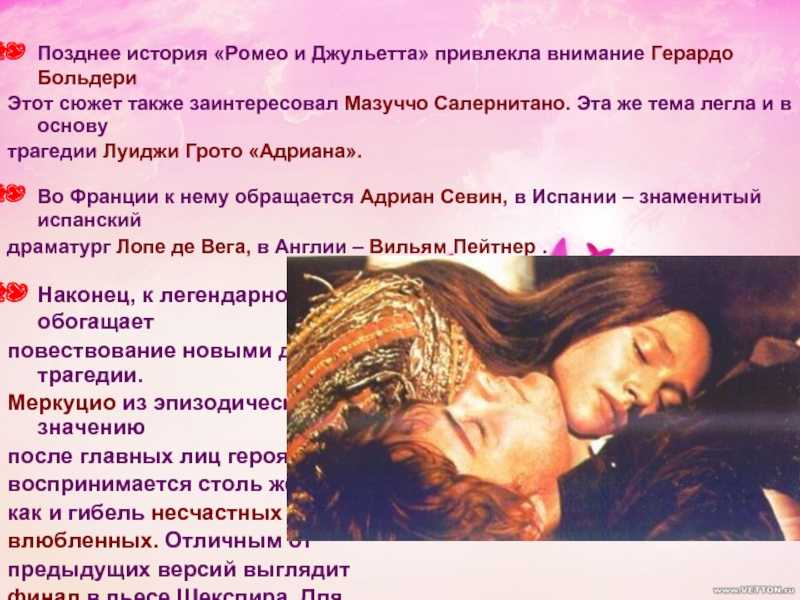 Произведение «ромео и джульетта»
