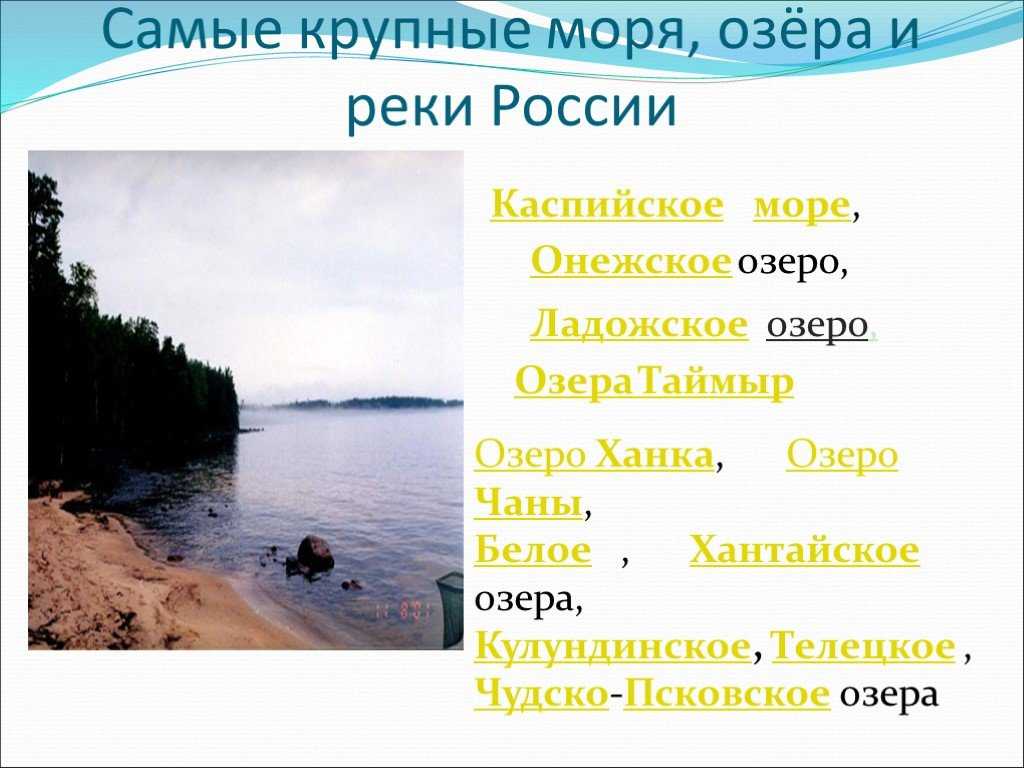 Имена озер в россии