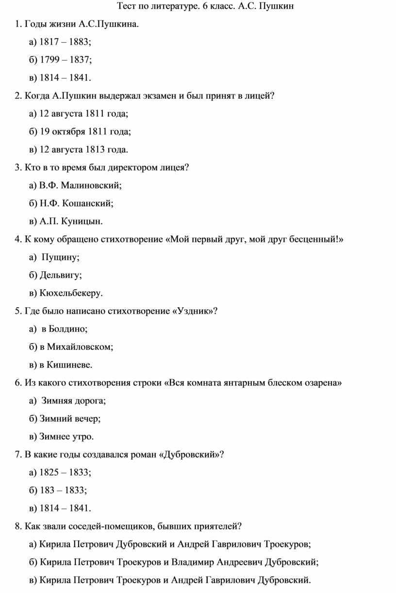 Тест по творчеству пушкина - pibarum.ru