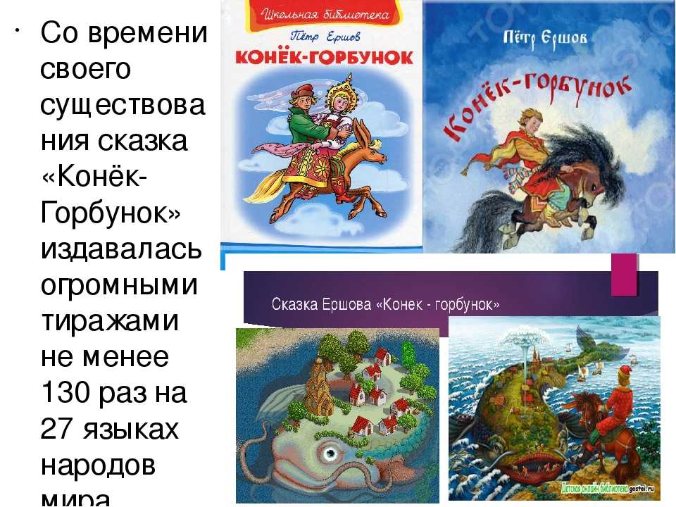 Конек горбунок сказка читать полностью бесплатно с картинками на русском онлайн