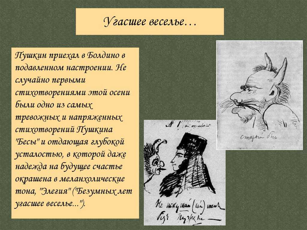 Стихотворение а.с. пушкина «бесы». анализ стихотворения «бесы»