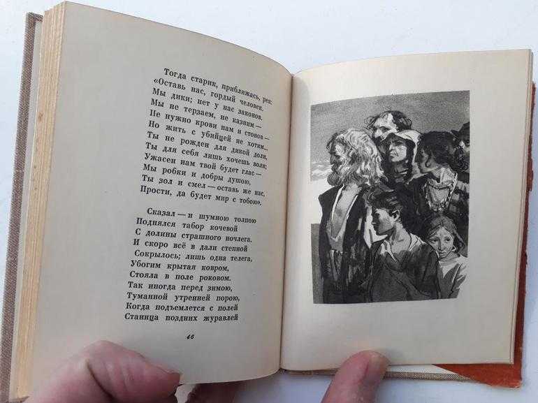 Цыганы краткое содержание. Поэма цыганы Пушкин краткое содержание. Поэма цыганы краткое содержание. Поэма цыганы Пушкин сколько страниц. Цыганы Пушкин краткое содержание.