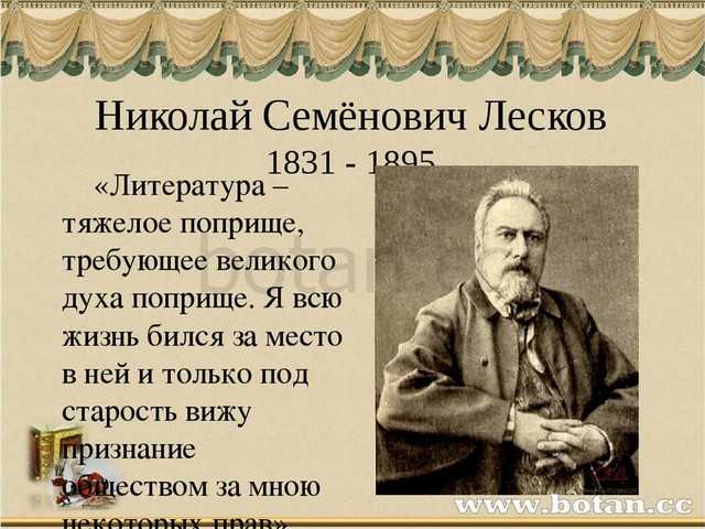 Тест-викторина «запечатленная россия» - (по произведениям н.лескова)  к 185-летию  со дня рождения писателя