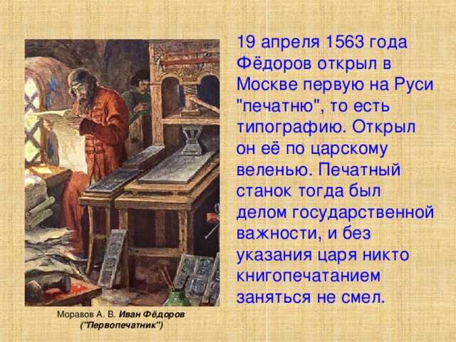 Мастера печатных дел 4 класс видеоурок. 1563 Г В Москве первая типография Федоров.