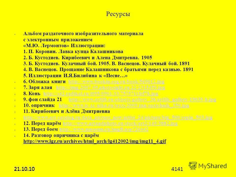 Анализ «песни про купца калашникова» (м.ю. лермонтов) | литрекон
