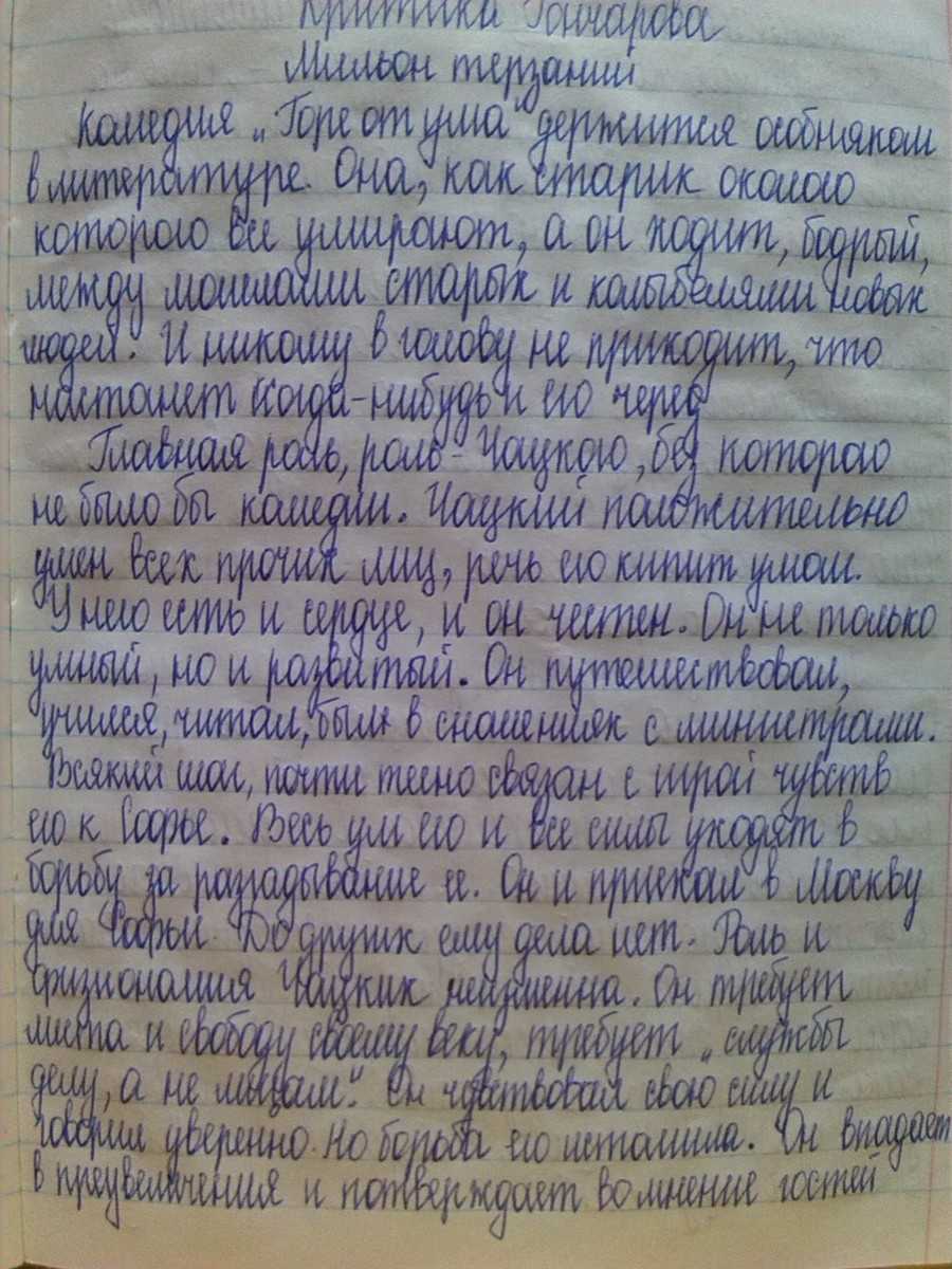 Мильон терзаний критический этюд в сокращении конспект