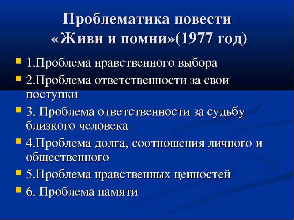 Презентация повести живи и помни распутина