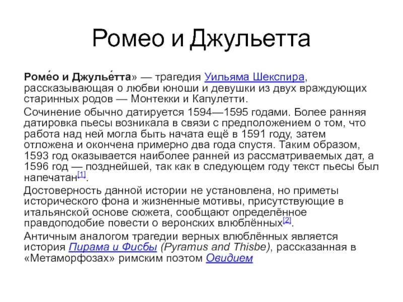 Презентация на тему ромео и джульетта 8 класс