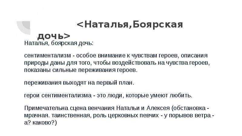 Дочь краткое содержание. Признаки сентиментализма в повести Наталья Боярская дочь. Наталья Боярская дочь. Повесть Наталья Боярская дочь. Наталья Боярская дочь характеристика героев.