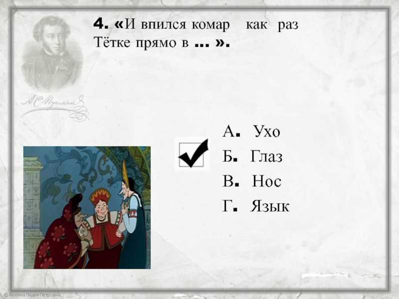Литературная викторина с ответами по сказкам пушкина для школьников начальных классов