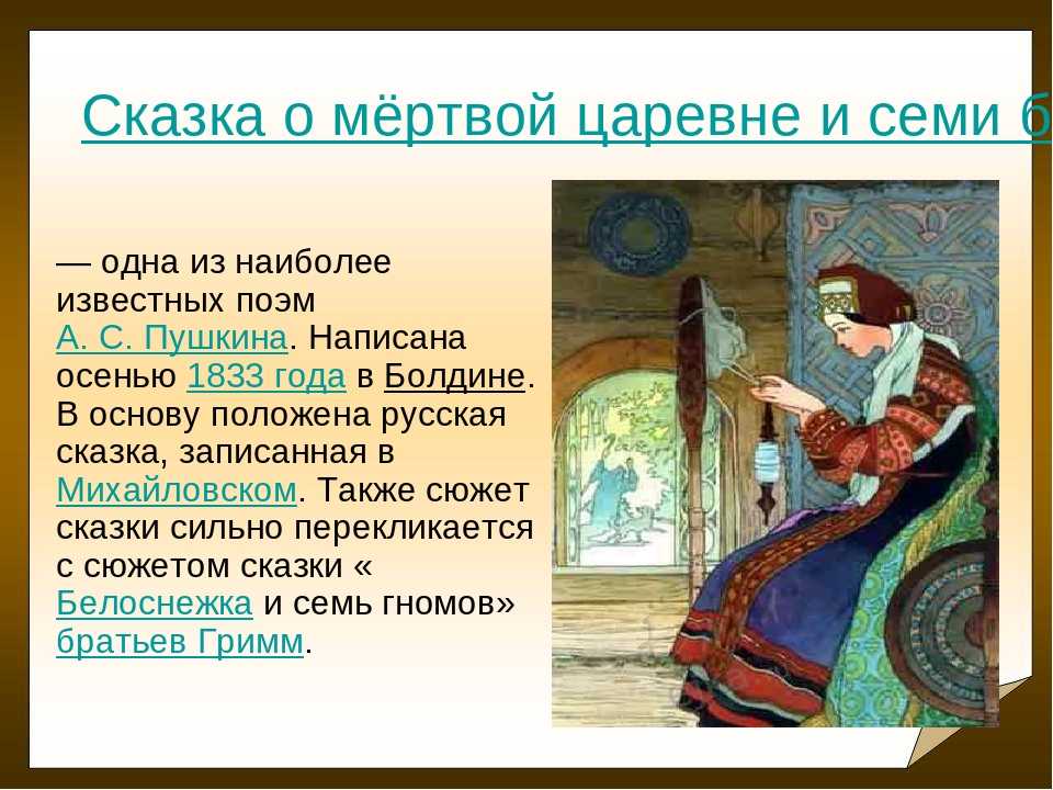 Загадки по сказкам а. с. пушкина для детей с ответами